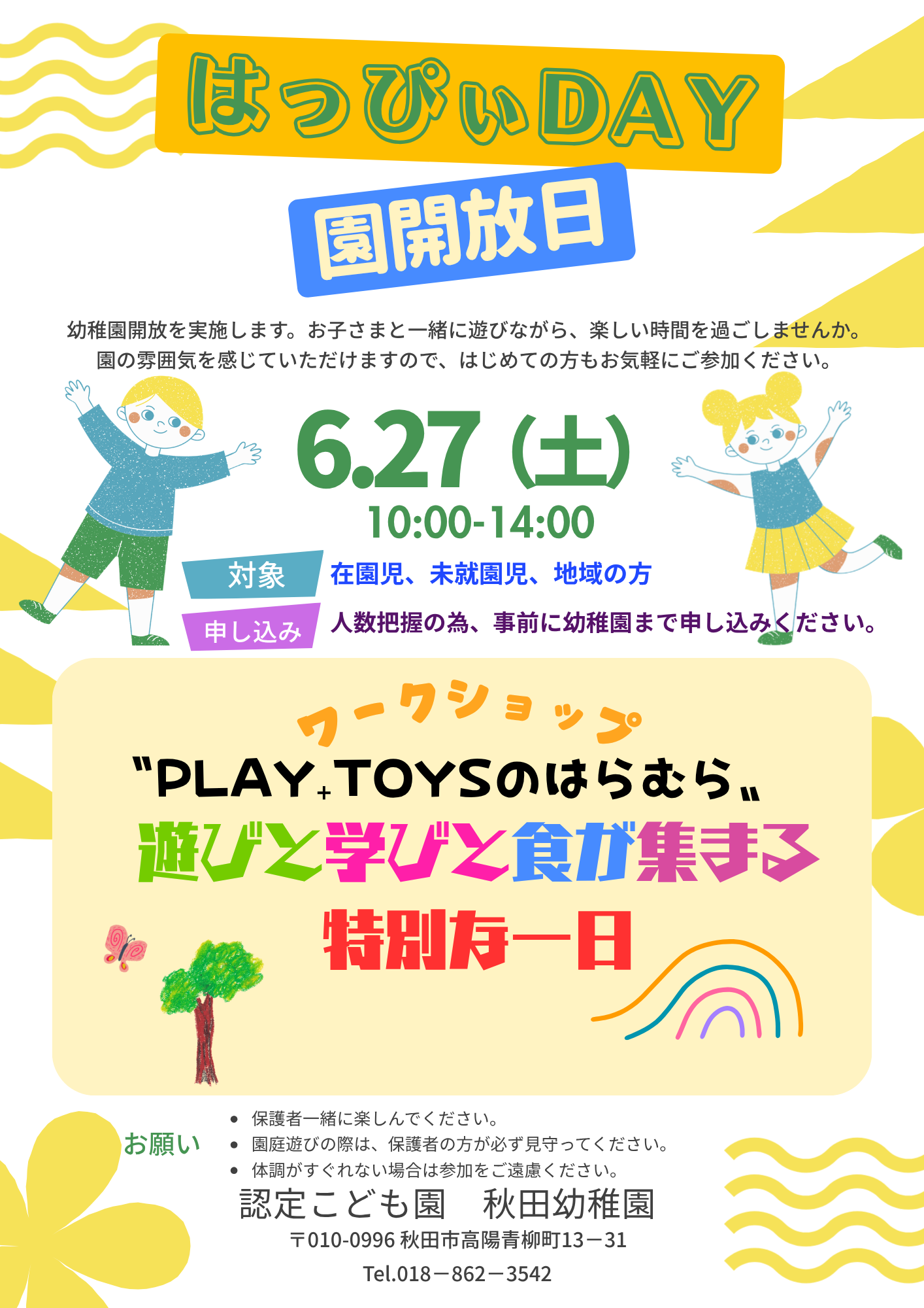 はっぴぃDAY案内画像