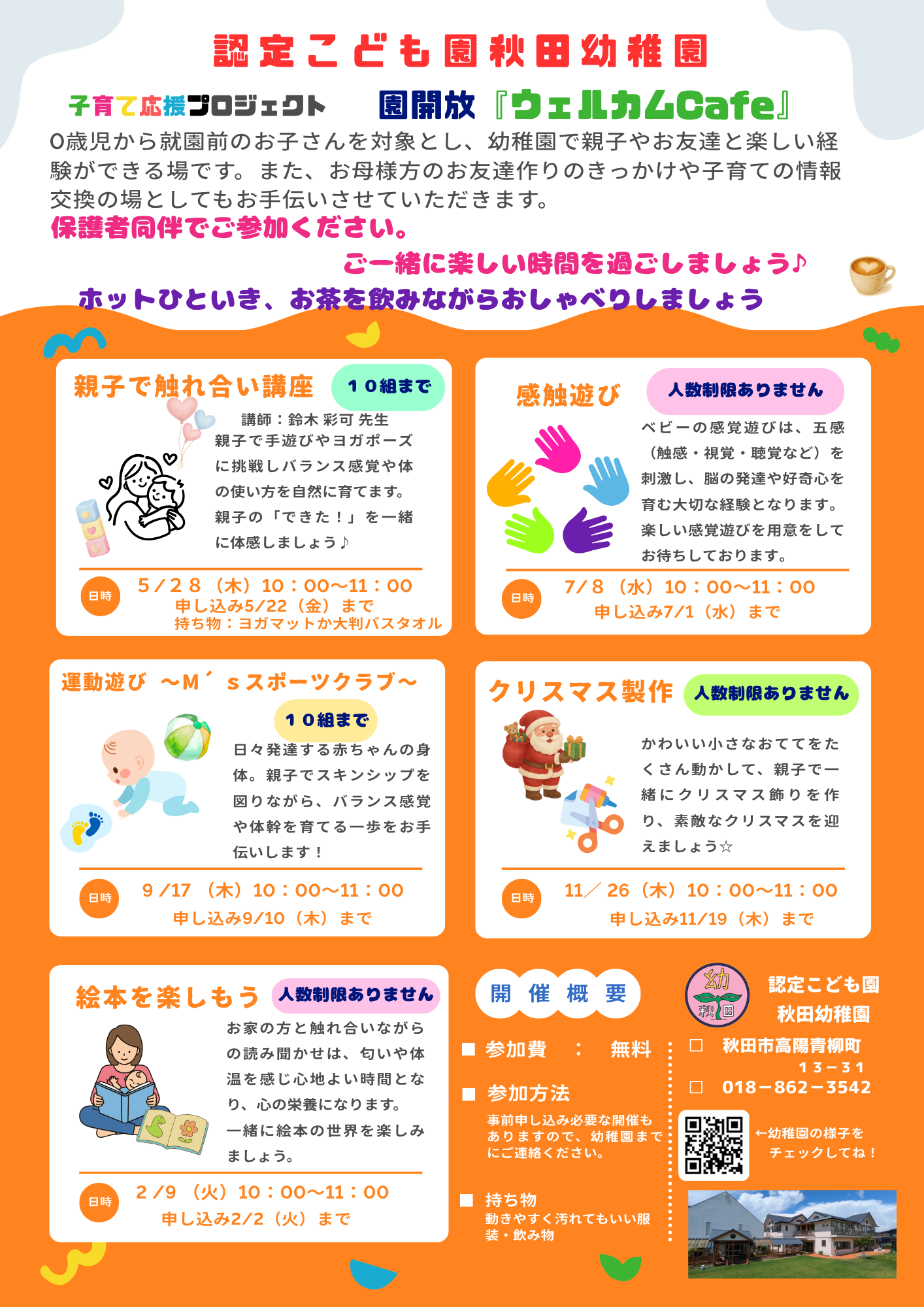 ウェルカムCafe案内画像
